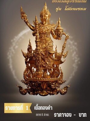 ท้าวเวสสุวรรณ โสดาพรหม วัดเดิมบาง สุพรรณบุรี ขนาด 5.9 ซม. (2.3 นิ้ว)