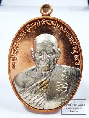 หลวงปู่ปัญญา วัดกกกว้าว จ.นครสวรรค์ เหรียญหลังท้าวเวสสุวรรณหน้าเทวดา ปี 2558 (KP6201)