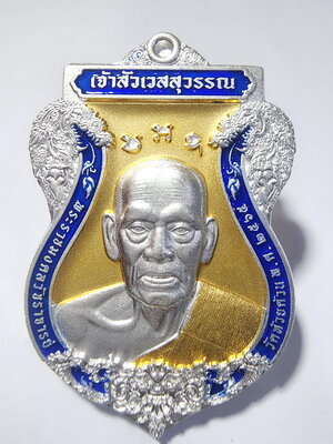 หลวงพ่อพัฒน์ วัดห้วยด้วน จ.นครสวรรค์ เจ้าสัวเวสสุวรรณ (KA952)