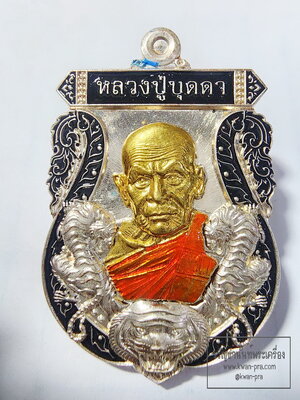 หลวงปู่บุดดา วัดป่าใต้พัฒนาราม เสมาพยัคฆ์ชนะจน ยกหน้ากาก (AC59)