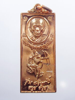 ศรฤทธิ์ สกุลเดิม หลวงพ่อรวย วัดตะโก วัดตะโก 2557 (AB780)