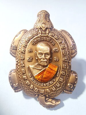 หลวงพ่อพัฒน์ วัดห้วยด้วน พญาเต่ามังกร บันดาลโชค (AC336)