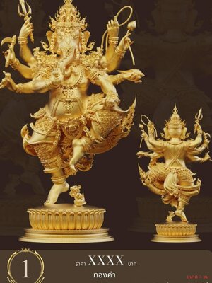 พระพิฆเนศ บรรพกาล ดูแลการจัดสร้าง ชานนท์ พุทธศิลป์