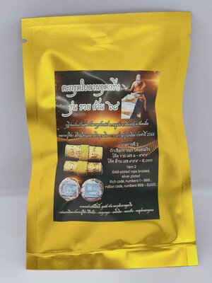 หลวงปู่มหาศิลา วัดพระธาตุหมื่นหิน ตะกรุดใบลานอุดกริ่ง รวยล้าน 68 KA2229