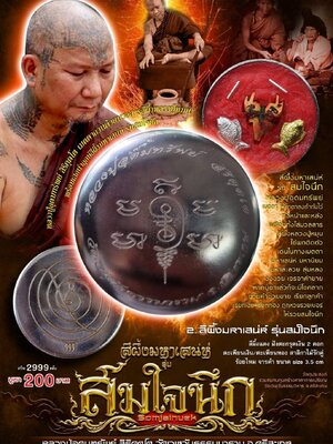 หลวงปู่อุดมทรัพย์ วัดเวฬุวันธรรมมาราม สีผึ้งมหาเสน่ห์ สมใจนึก ศรีสะเกษ