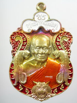 พยัคฆ์แสนล้าน หลวงพ่อพัฒน์ วัดห้วยด้วน รุ้ง ลงยา 3สี