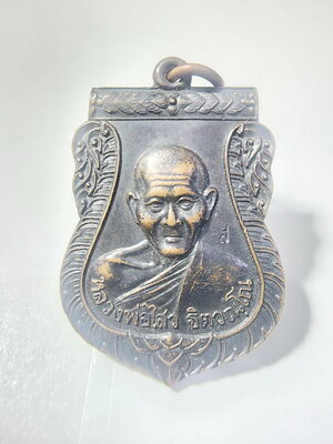 หลวงพ่อไสว วัดปรีดาราม โค้ด ส เสมาหลังยันต์ (AC889)