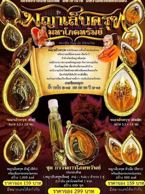 เครื่องราง พญาเล็บครุฑ มหาโภคทรัพย์ หลวงปู่อิ่ม วัดทุ่งนาใหม่ นครศรีธรรมราช