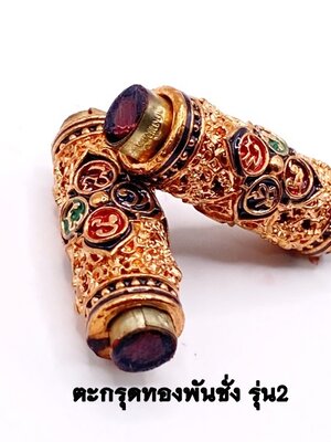 ครูบาคำฝั้น วัดกอโชค จ.เชียงใหม่ ตะกรุดทองพันชั่ง รุ่น2 KM214