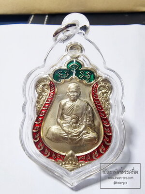 หลวงพ่อสิน วัดละหารใหญ่ เสมา 7รอบ เนื้ออัลปาก้าลงยา 2 สี (AC9)