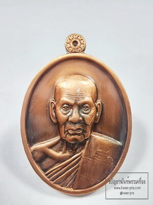 หลวงพ่อพัฒน์ วัดห้วยด้วน เหรียญเจ้าสัว โคตรเศรษฐี บารมี ทองแดงซาติน (KP6134)