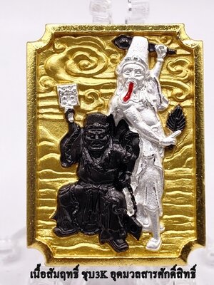 พ่อท่านผ่อง วัดแจ้ง ฉลองวันเกิด ตั่วแปะ หยี่แปะ สองแผ่นดิน เนื้อสัมฤทธิ์ ชุบ 3K 2568 KA2541