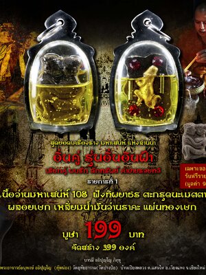 อิ่นคู่ รุ่น อิ่นอินฟ้า พระอาจารย์อนุพงษ์ อธิปุญโญ วัดอุทัยธาราม เชียงใหม่
