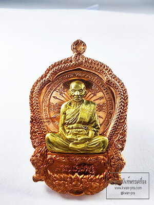 หลวงพ่อหวั่น วัดคอลงคูณ มหาเศรษฐี ยกหน้ากาก (KP6117)