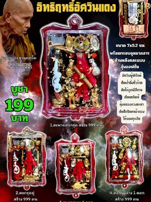 ครูบาแบ่ง วัดบ้านโตนด นครราชสีมา หุ่นพยนต์ รุ่น อิทธิฤทธิ์อัศวินแดง