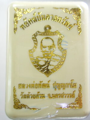 หลวงพ่อพัฒน์ วัดห้วยด้วน พยัคฆ์บันดาลทรัพย์ เสือคาบมีด ลุ้นเนื้อ