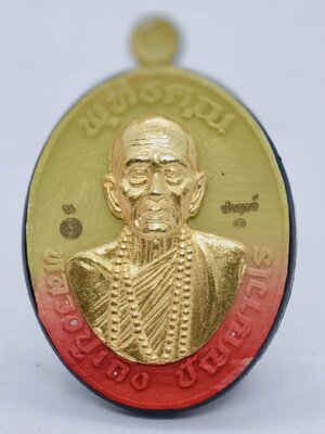 หลวงปู่เถิง วัดบ้านอาลัย เหรียญพุทธคุณ หน้ากากเงิน ชุบน้ำทองแท้ เลข 1 AC1779