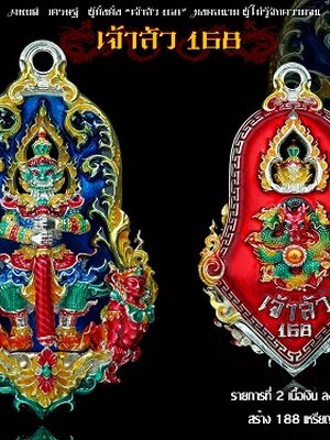 เหรียญจำปีท้าวเวสสุวรรณ รุ่น เจ้าสัว168 วัดถ้ำเขาน้อย เพชรบุรี