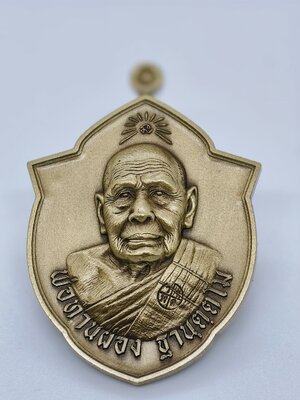 พ่อท่านผ่อง วัดแจ้ง เหรียญหน้าวัว สร้างศาลาการเปรียญ หลังพระคาถา เจริญสุข AC2133