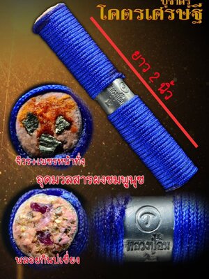 ตะกรุด บูชาครู โครตเศรษฐี หลวงปู่อิ่ม วัดทุ่งนาใหม่ นครศรีธรรมราช