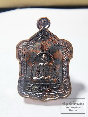 หลวงปู่จื่อ ปลดหนี้ พิมพ์หลวงพ่อพรหม วัดช่องแค กล่องเดิม (KP6358)