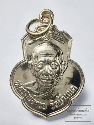 หลวงพ่อกวย วัดโฆสิตาราม รุ่น กตัญญู EOD (KA59)