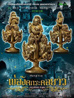 พ่องัดกระดอยาว อาจารย์พรหม อ่างทอง (AJ Phom Ang Thong )