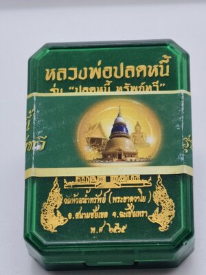 หลวงพ่อปลดหนี้ ปลดหนี้ ทวีทรัพย์ วัดห้วยน้ำทรัพย์ พระธาตุวาโย ลุ้นเนื้อ ปี 2565 AC2372