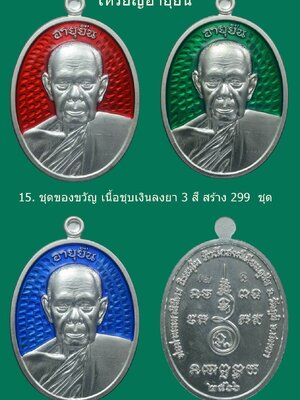 เหรียญอายุยืน พ่อท่านมหานิมิตร สำนักสงฆ์เคียนตูชัย จังหวัดสงขลา