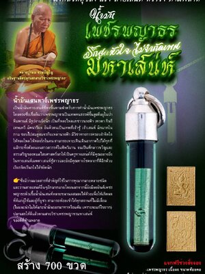 หลวงปู่กลม ชวนปัญโญ วัดหนองบัว น้ำมันเพชรพญาธร มหาเสน่ห์