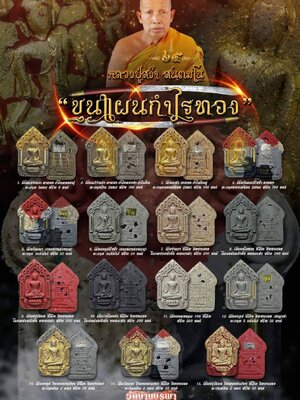 ขุนแผนกำไรทอง หลวงปู่สง่า วัดบ้านบูรพา จังหวัดศรีสะเกษ