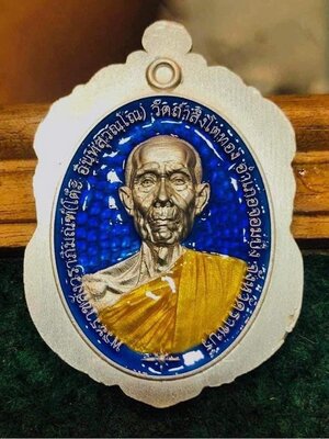 เหรียญเศรษฐีชนะจน หลวงปู่โต๊ะ วัดถ้ำสิงโตทอง จังหวัดราชบุรี