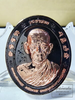 หลวงปู่บุญมา สำนักสงฆ์เขาแก้วทอง เหรียญรุ่นร่ำรวยรุ่งนิรันดร์ (AB6202)