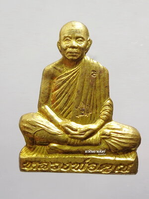 รูปเหมือนปั้ม เจริญพร ฉลองวิหาร รุ่นแรก วัดบุไผ่ วัดบ้านไร่ 2 หลวงพ่อคูณ วัดบ้านไร่ หายากแล้ว