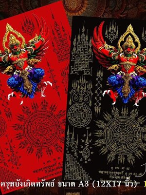 ผ้ายันต์พญาครุฑทรงฤทธิ์ อุ อา กะ สะ หัวใจเศรษฐี วัดครุฑธาราม พระนครศรีอยุธยา