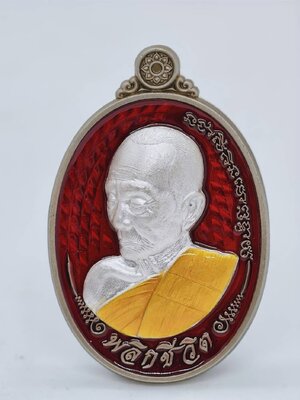 หลวงปู่เถิง วัดบ้านอาลัย เหรียญ รุ่น พลิกชีวิต กล่องเดิม AC1187