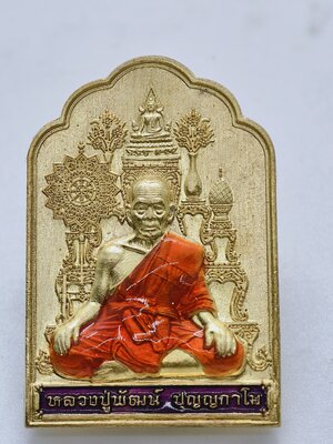 หลวงพ่อพัฒน์ วัดห้วยด้วน นครสวรรค์ เหรียญ รุ่น คงค้ำฟ้าบูชาครู ลงยา(AC2131)