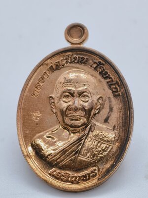 หลวงพ่อเมียน วัดบ้านจะเนียง จ.บุรีรัมย์ รุ่น เจริญพรล่าง AC2133