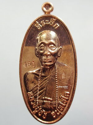 เหรียญใบขี้เหล็ก หลวงปู่ชัช วัดบ้านปูน จ.อยุธยา (สายเหนียวแห่งทุ่งโรงช้าง)