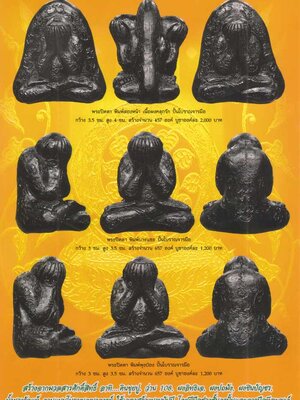 เปิดจอง!!! วัถุมงคล พ่อท่านเขียว วัดห้วยเงาะ จ.ปัตตานี รุ่น ไหว้ครู 57 มหามงคล