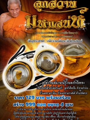 ลูกสวาท มหาเสน่ห์ หลวงปู่อิ่ม วัดทุ่งนาใหม่ นครศรีธรรมราช