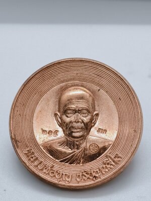 หลวงปู่บุญ วัดปอแดง สวนนิพพาน เหรียญบาตรน้ำมนต์ รุ่นแรก มหาลาภ AC2538