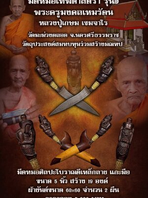 รุ่นที่ระลึกวางศิลาฤกษ์มณฑป หลวงปู่เกษม เขมจาโร วัดมะม่วงตลอด