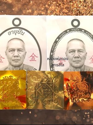 เหรียญ อายุยืน หลวงพ่อทอง สุทฺธสีโล วัดบ้านไร่ จังหวัดนครราชสีมา