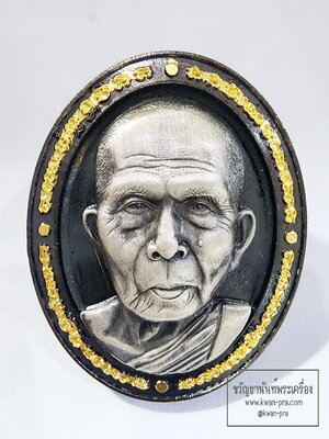 หลวงปู่หา สุภโร วัดสักกะวัน จ.กาฬสินธุ์ เหรียญ รุ่น หน้ายักษ์ มงคลบารมี รวยเงินล้าน หน้ากากเงินแท้ (AC78)