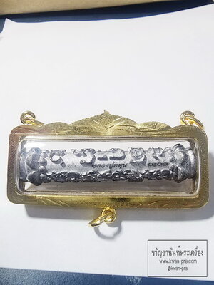 หลวงปู่หมุน วัดบ้านจาน ตะกรุดหล่อ ตะกั่วโบราณ รุ่น เมตตามหาลาภ (AC170)