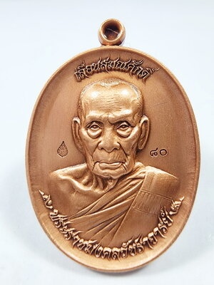 หลวงพ่อพัฒน์ วัดห้วยด้วน เหรียญเลื่อนสมณศักดิ์ พิมพ์ครึ่งองค์ ซาติน (KP6225)