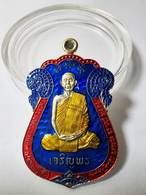 หลวงปู่โต๊ะ วัดถ้ำสิงโตทอง ราชบุรี เหรียญเจริญพร (AB6082)