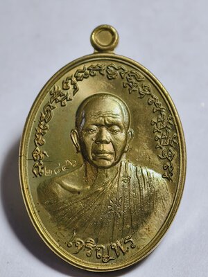 หลวงพ่อคูณ รุ่น ฉลองวิหาร วัดบุไผ่ (วัดบ้านไร่ 2) เหรียญเจริญพร ยันต์ล้อม AC1949