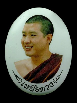 พระครูบาเกียรติยศ เหรียญเหนือดวง วาระกฐิน วัดบ้านแก่งนไชย